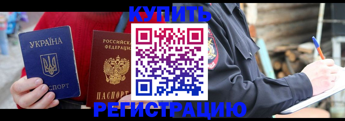 прописка в Ленинск-Кузнецком