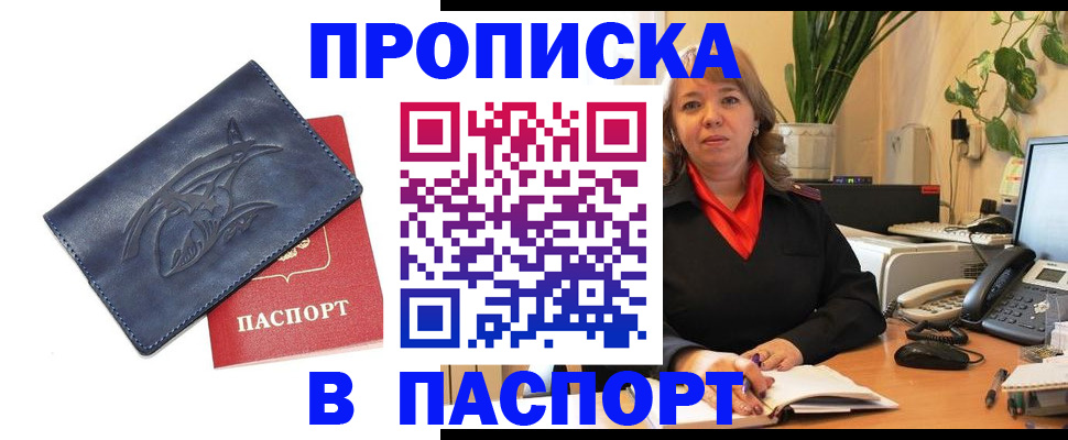 прописка штамп в Ленинск-Кузнецком