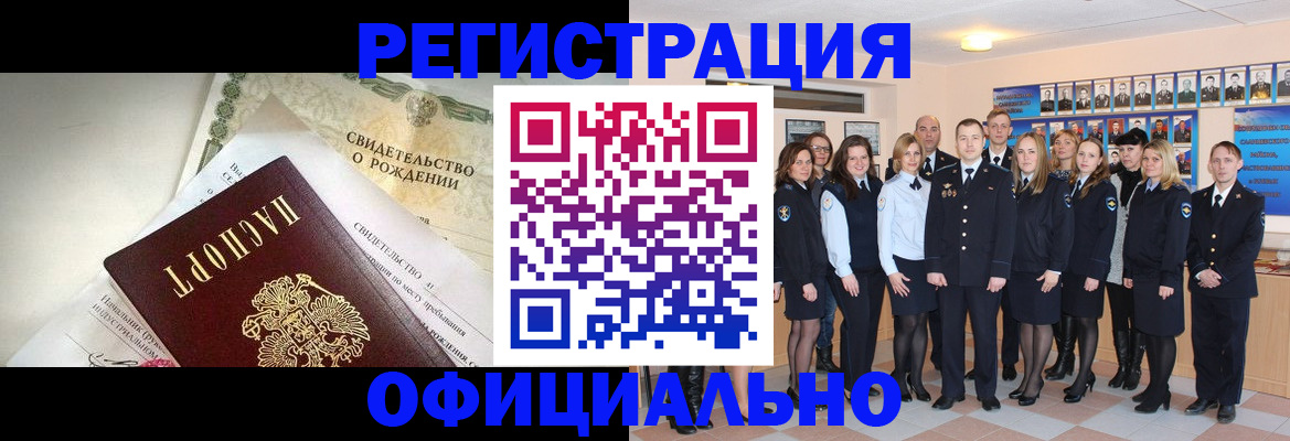 купить прописку в Ленинск-Кузнецком