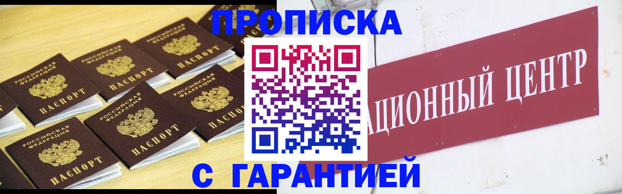 временная регистрация надежно в Ленинск-Кузнецком