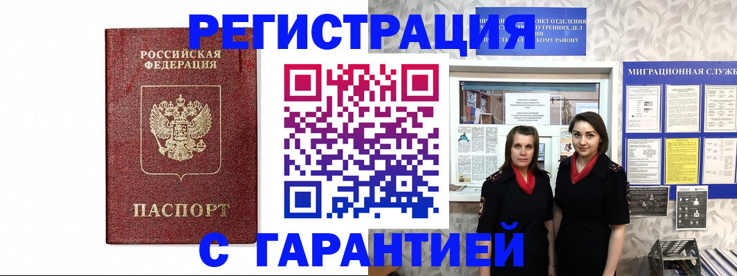 временная регистрация в Ленинск-Кузнецком