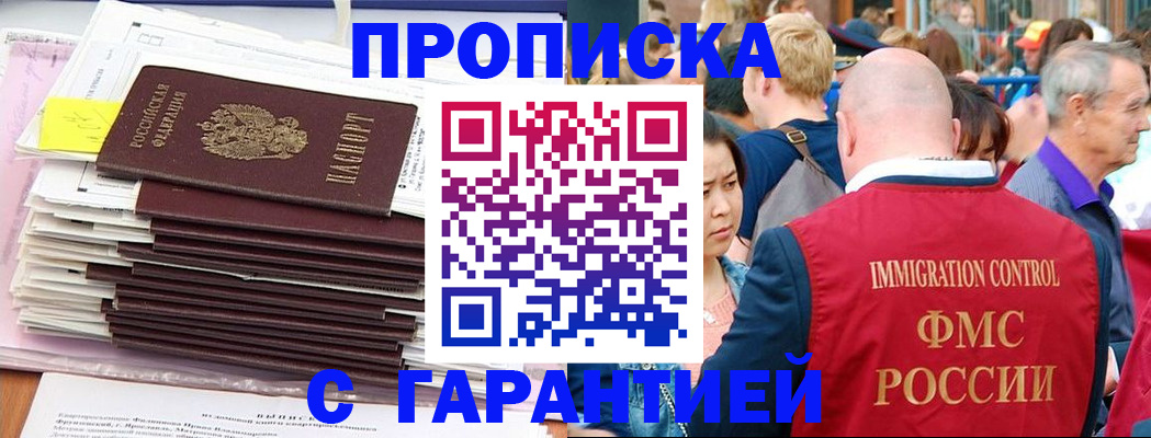 временная прописка в Ленинск-Кузнецком